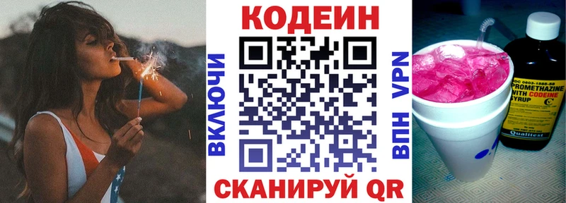 Кодеиновый сироп Lean Purple Drank  Купить закладки  Киреевск 
